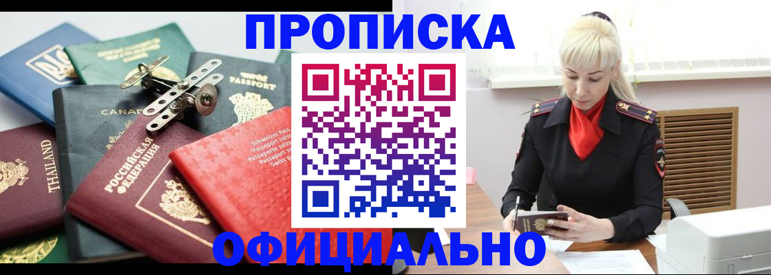 временная регистрация надежно в Аргуне
