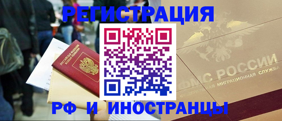прописка иностранных граждан в Аргуне