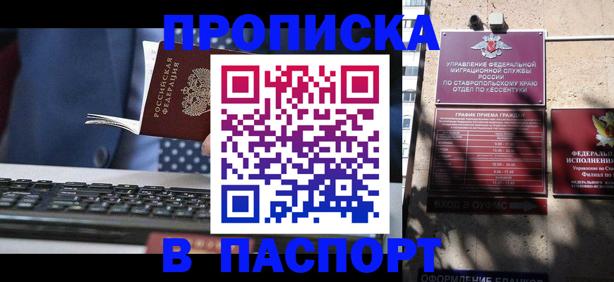 прописка в квартире в Аргуне