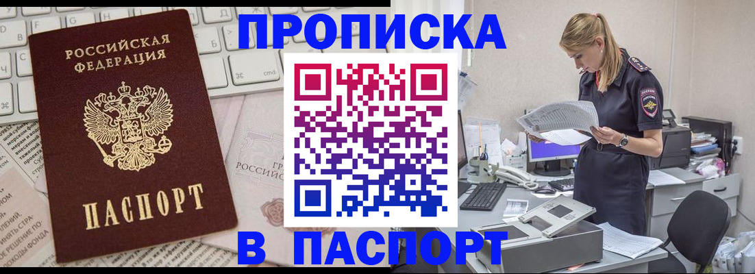 прописка паспорт в Аргуне